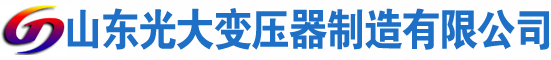 盐山光大油浸式变压器厂